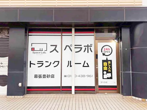 幕張豊砂の写真2 - 千葉県千葉市美浜区のトランクルーム内観