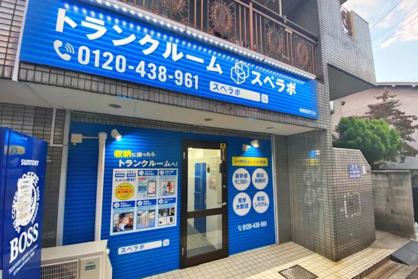 城東区野江の写真1 - 大阪府大阪市城東区のトランクルーム内観