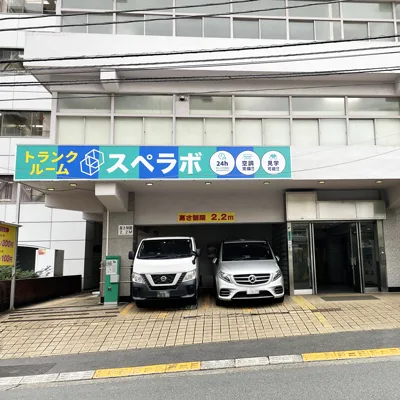 市ヶ谷砂土原町の写真1 - 東京都新宿区のトランクルーム内観