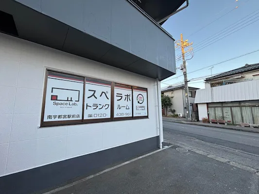 スペラボ 南宇都宮駅前 外観
