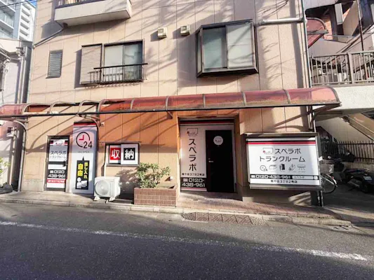 スペラボ 南千住3丁目2号店