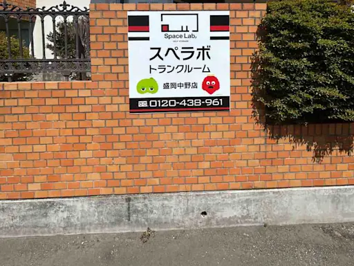 盛岡中野の写真2 - 岩手県盛岡市のトランクルーム内観