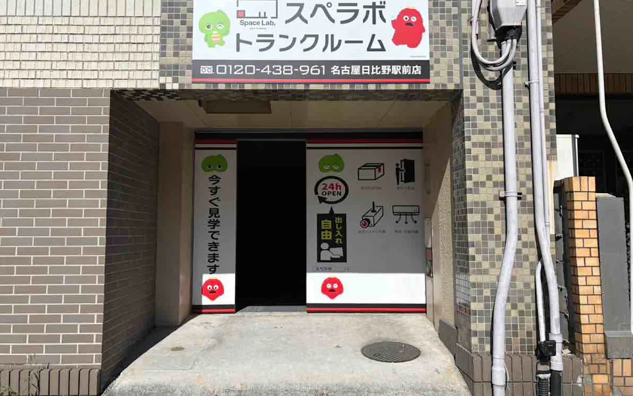 30046 名古屋日比野駅前 02
