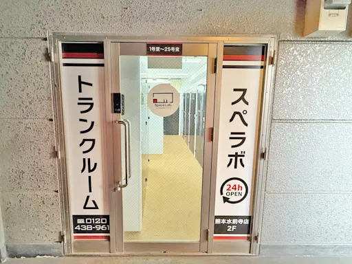 熊本水前寺の写真3 - 熊本県熊本市中央区のトランクルーム内観