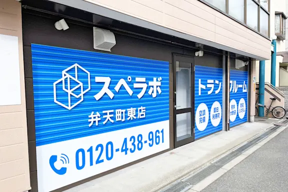 弁天町東の写真3 - 大阪府大阪市港区のトランクルーム内観