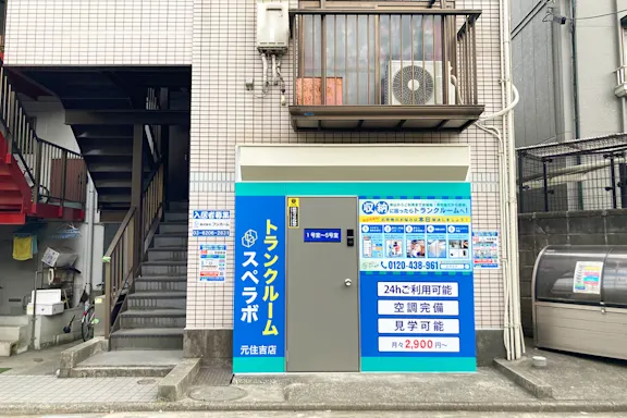元住吉の写真2 - 神奈川県川崎市中原区のトランクルーム内観