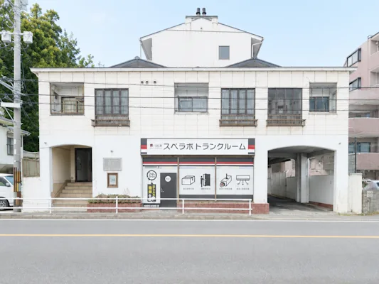 横浜東戸塚の写真1 - 神奈川県横浜市戸塚区のトランクルーム内観