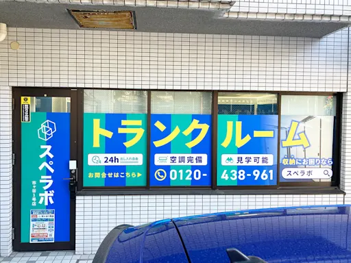 市ヶ谷九段北店の写真3 - 東京都千代田区のトランクルーム内観
