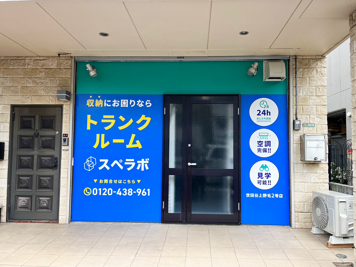 173 世田谷上野毛1丁目 外観02
