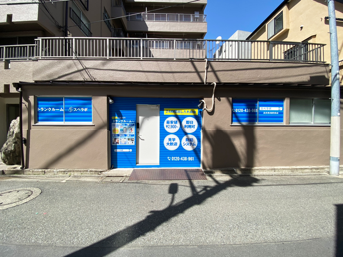 豊島高田3丁目店