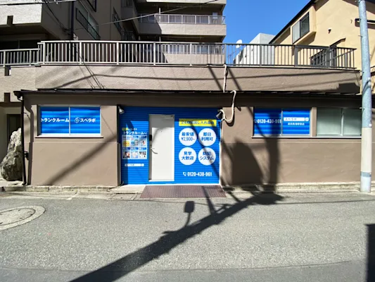 スペラボ 豊島新目白通り