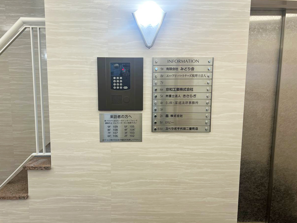 324 千代田二番町 02