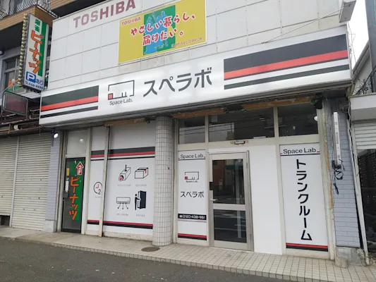 スペラボ 大宮東大成店 外観