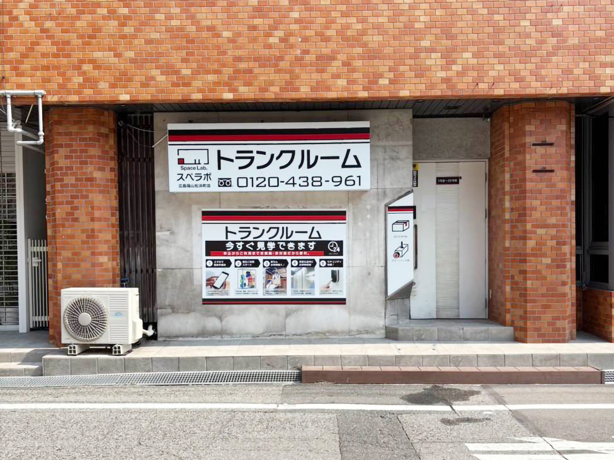 広島福山松浜町