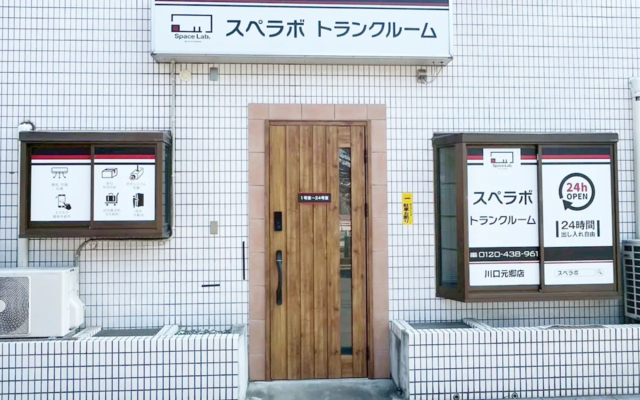 395 川口元郷