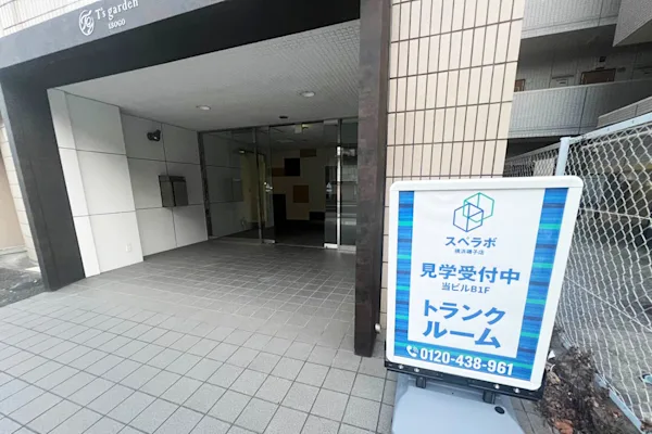 横浜磯子の写真1 - 神奈川県横浜市磯子区のトランクルーム内観