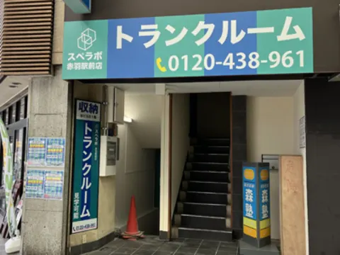 赤羽駅前店