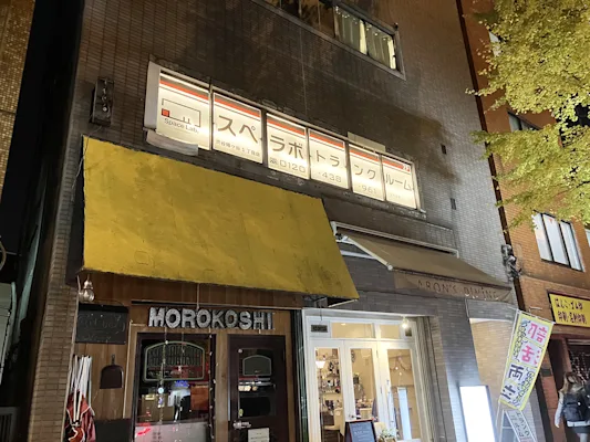 スペラボ 渋谷幡ヶ谷1丁目