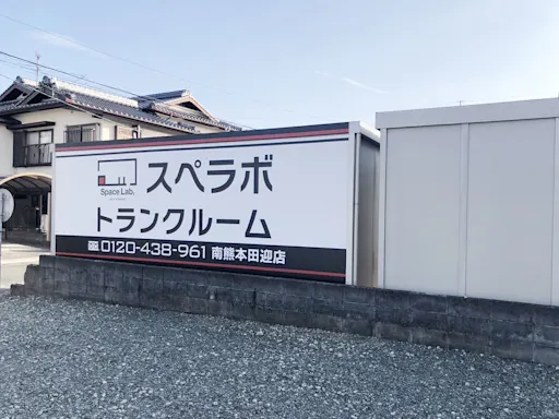 スペラボ スペラボコンテナ　南熊本田迎 通路