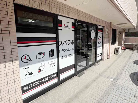 金沢尾張町の写真1 - 石川県金沢市のトランクルーム内観