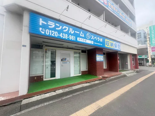 札幌北29条西5丁目の写真1 - 北海道札幌市北区のトランクルーム内観