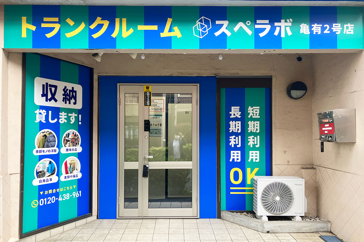 亀有2号 外観05