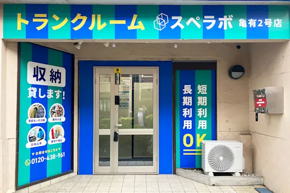 足立東和2丁目店の写真5 - 東京都足立区のトランクルーム内観