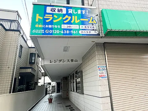 新中野中央3丁目店