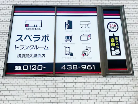 横須賀久里浜店