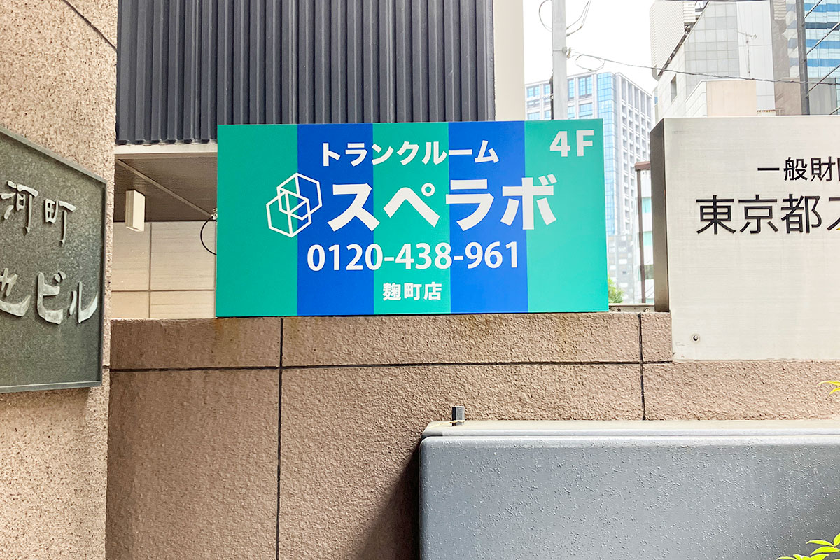麹町 外観04
