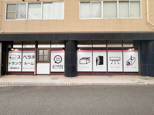 幕張豊砂の写真1 - 千葉県千葉市美浜区のトランクルーム内観