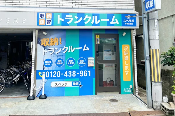 千林大宮の写真1 - 大阪府大阪市旭区のトランクルーム内観