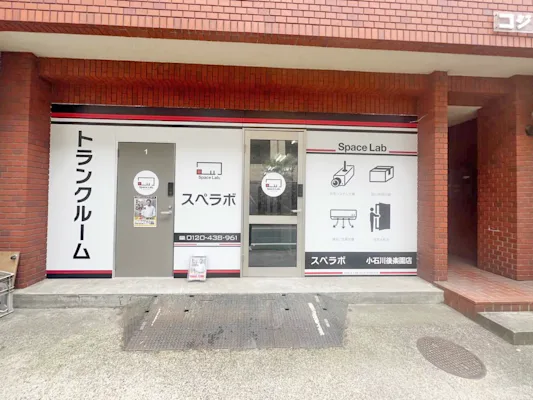 小石川後楽園の写真1 - 東京都文京区のトランクルーム内観