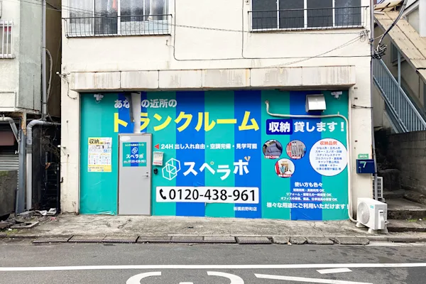 板橋前野町の写真1 - 東京都板橋区のトランクルーム内観