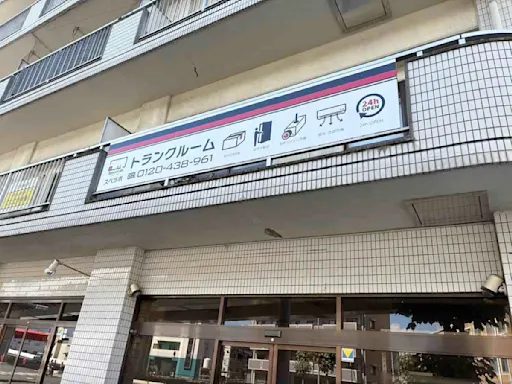 松山小坂交差点の写真2 - 愛媛県松山市のトランクルーム内観