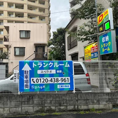 江東大島店の写真3 - 東京都江東区のトランクルーム内観