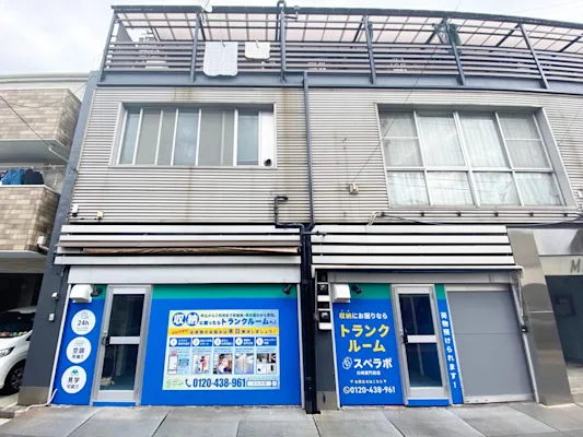 川崎東門前の写真1 - 神奈川県川崎市川崎区のトランクルーム内観