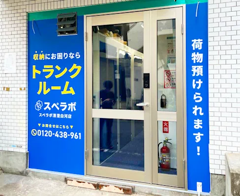 清澄白河の写真1 - 東京都江東区のトランクルーム内観