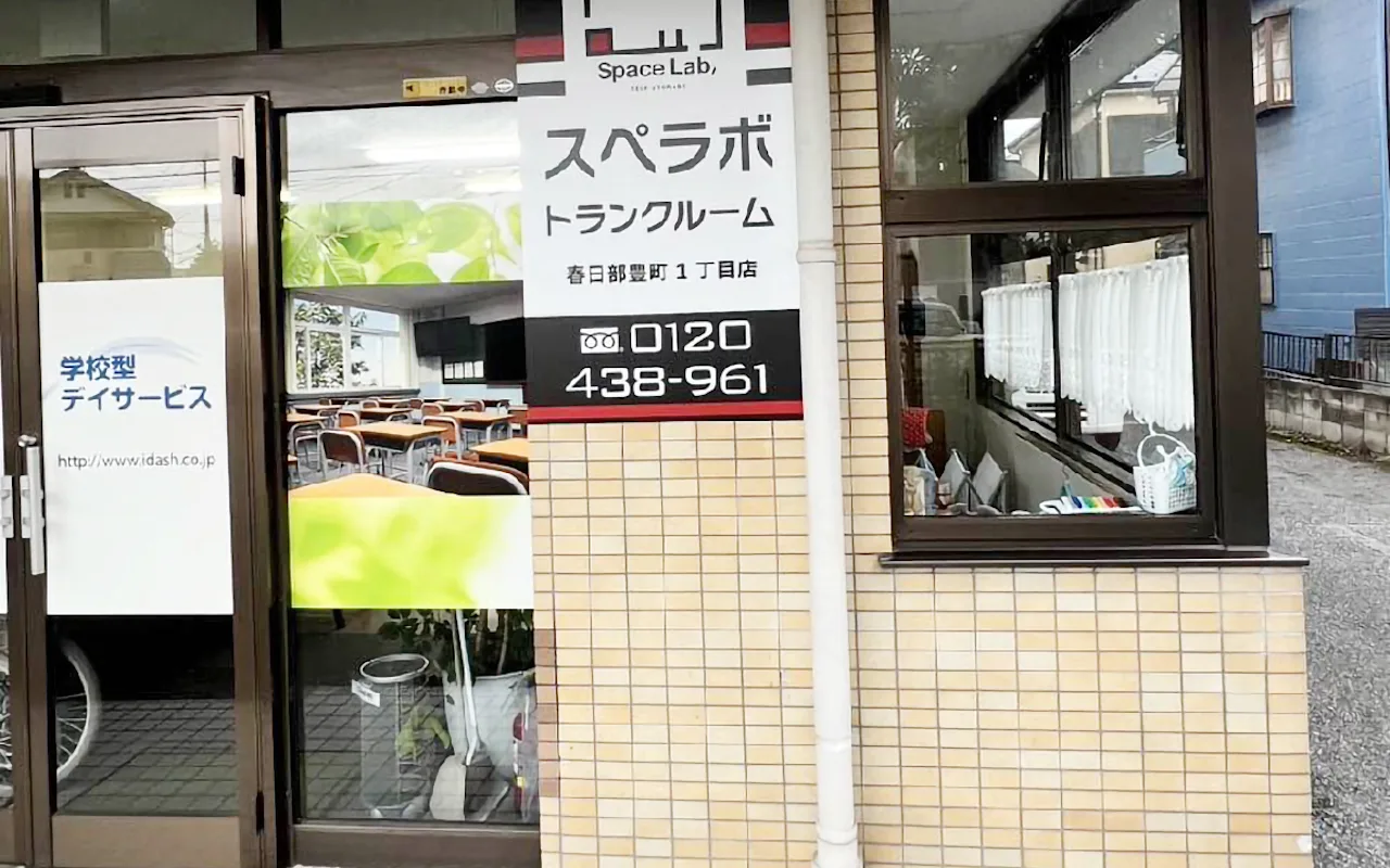 453 春日部豊町1丁目
