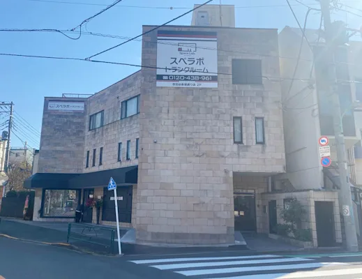 スペラボ 世田谷赤堤通り 外観