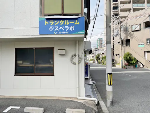 天王寺桃谷の写真2 - 大阪府大阪市天王寺区のトランクルーム内観