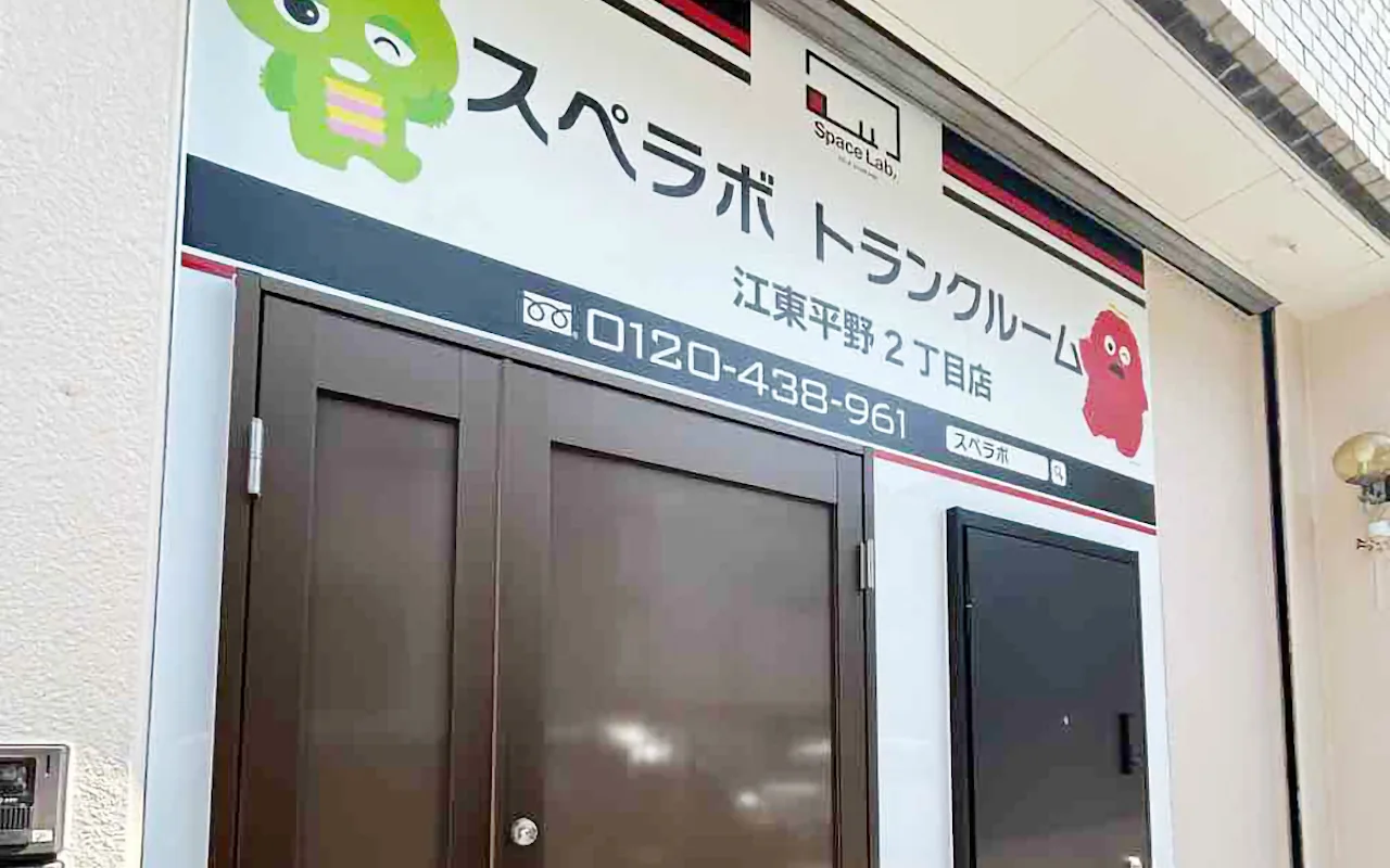 467江東平野2丁目