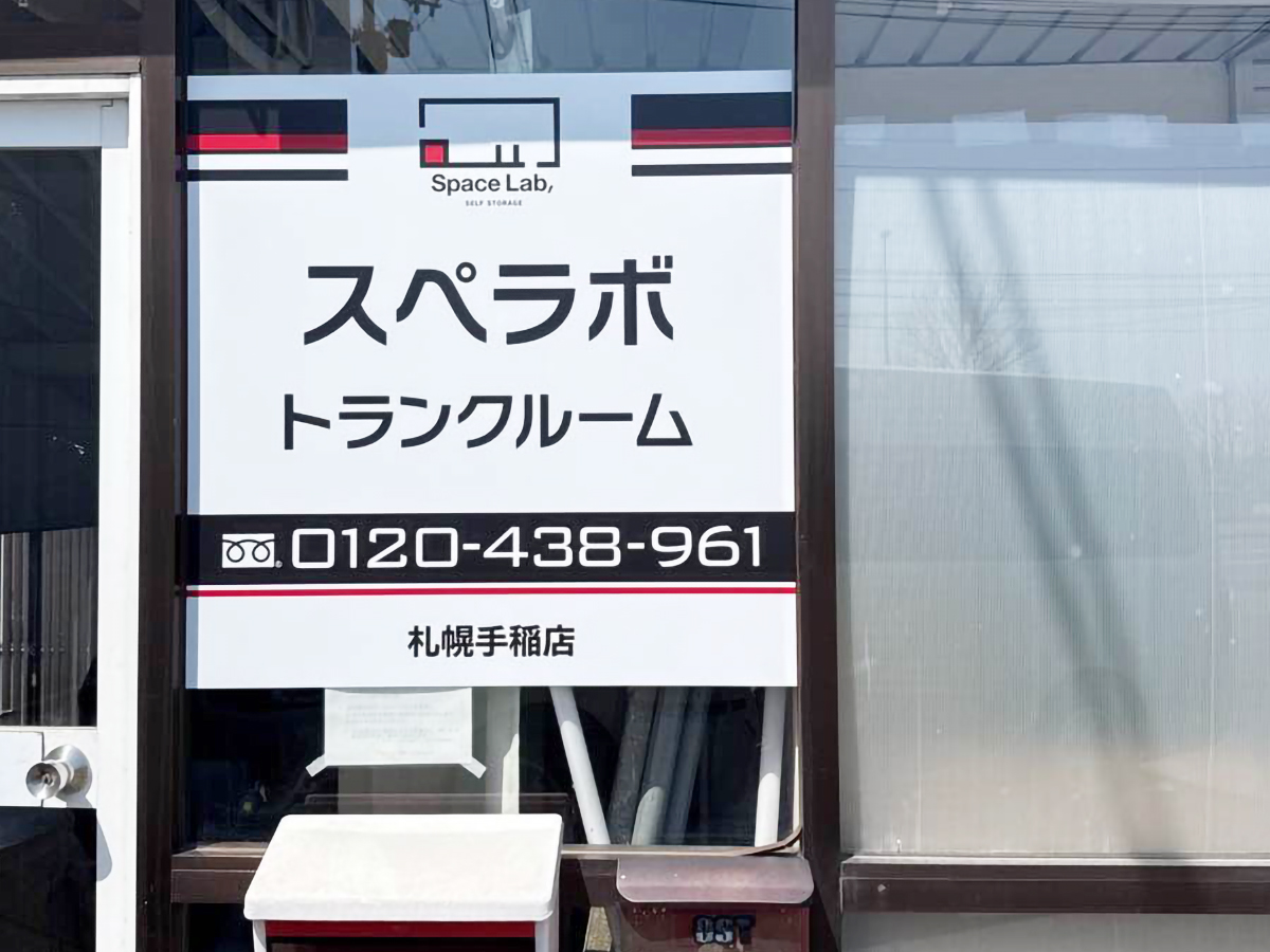 20045 札幌手稲 02