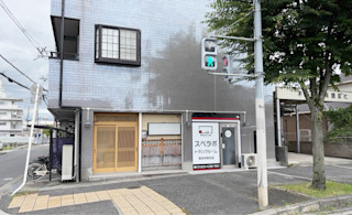 富田林若松