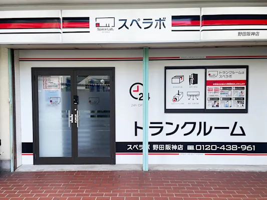 スペラボ 福島鷺洲店