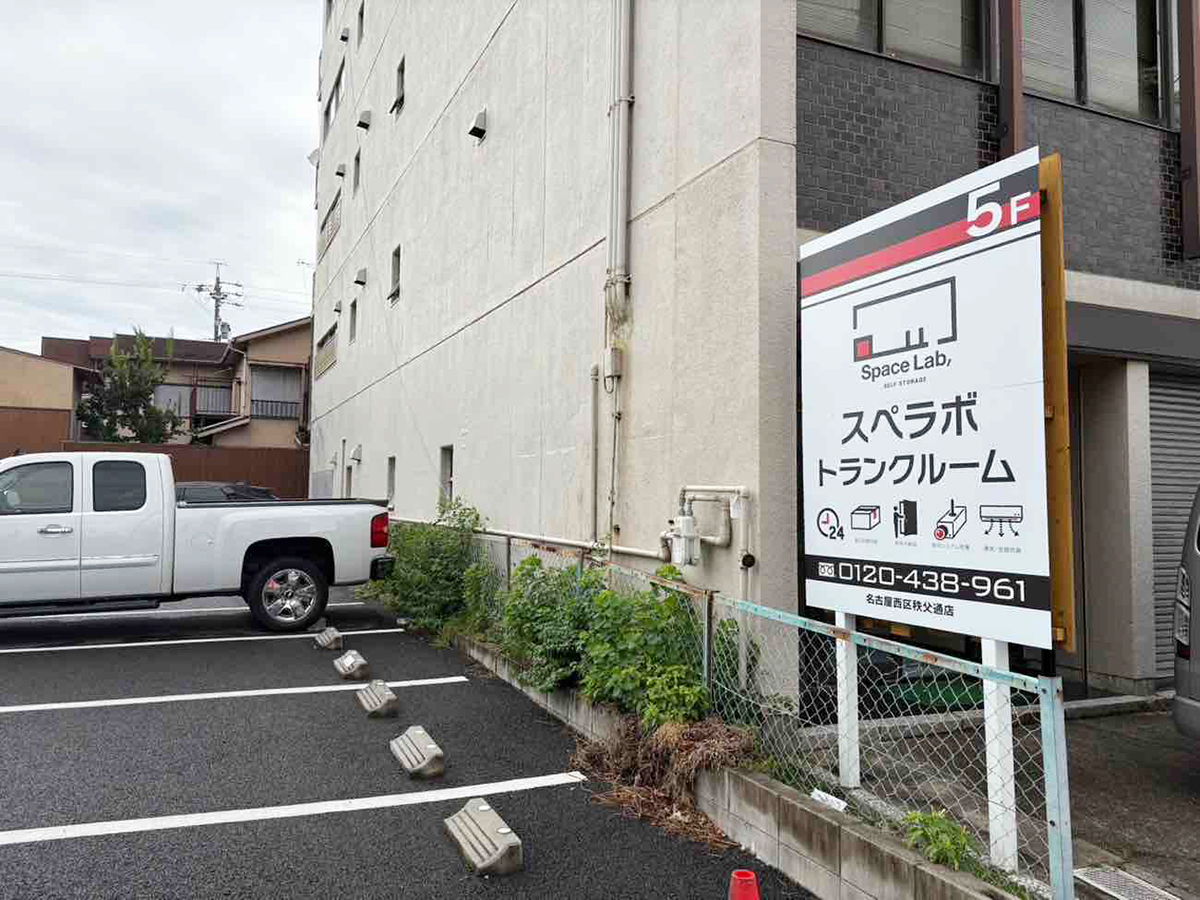 名古屋西区秩父通