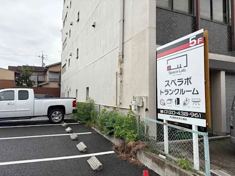 名古屋西区秩父通店
