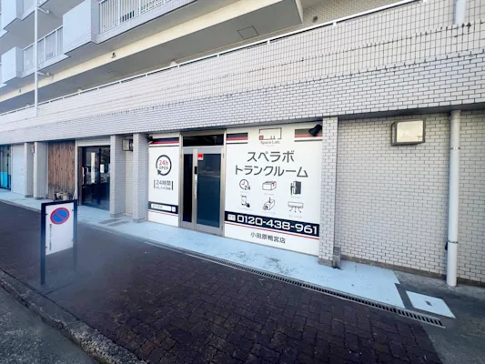 スペラボ 小田原鴨宮 外観