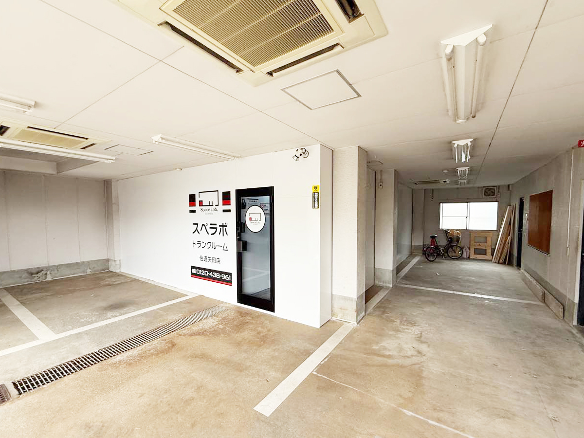 住道矢田｜大阪府大阪市東住吉区の屋内型トランクルーム・月額2,900円