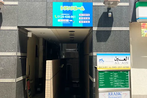横浜伊勢佐木町の写真2 - 神奈川県横浜市中区のトランクルーム内観